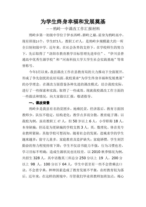 为学生终身幸福和发展奠基
