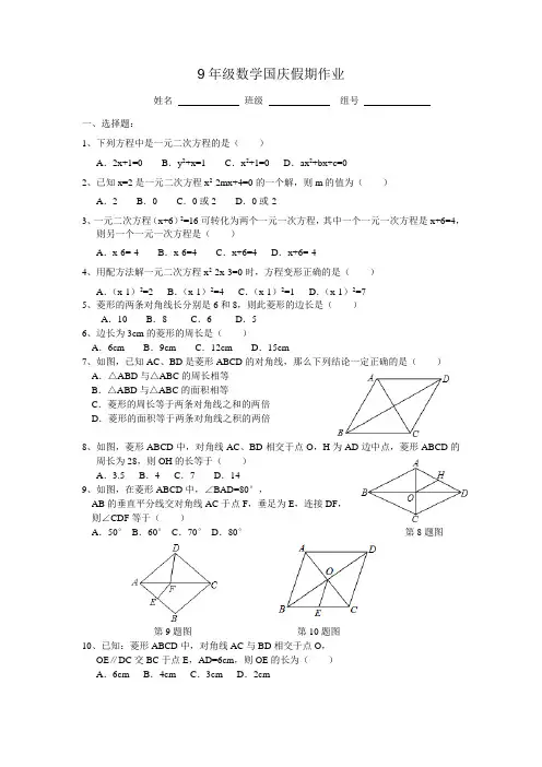 9年级数学国庆假期作业