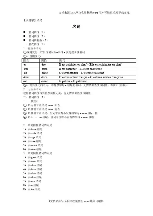 【结尾】法语名词