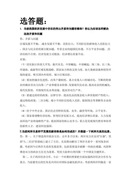 形势与政策选答题