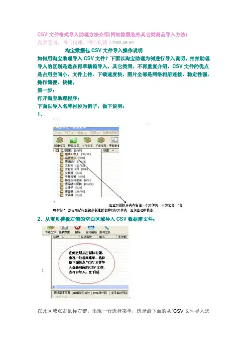 CSV文件格式导入淘宝助理方法介绍