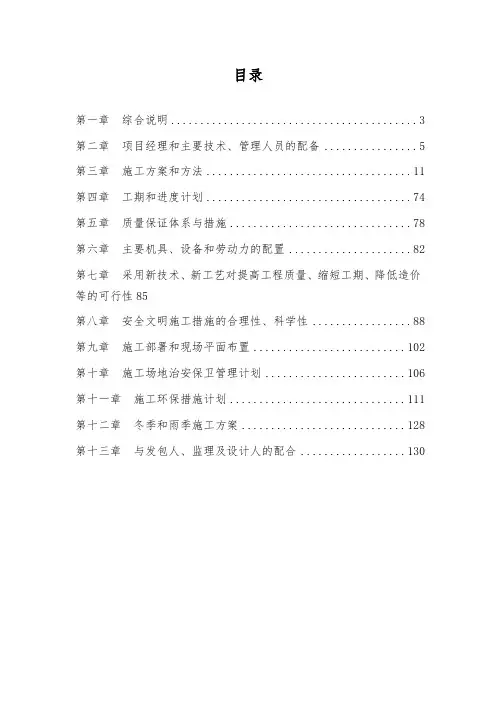 房屋建设技术标范本