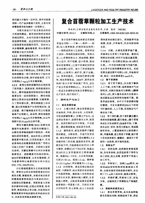 复合苜蓿草颗粒加工生产技术