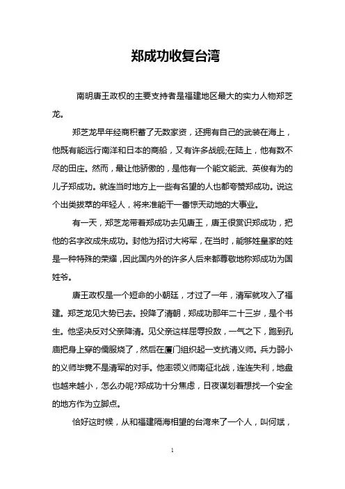郑成功收复台湾 2