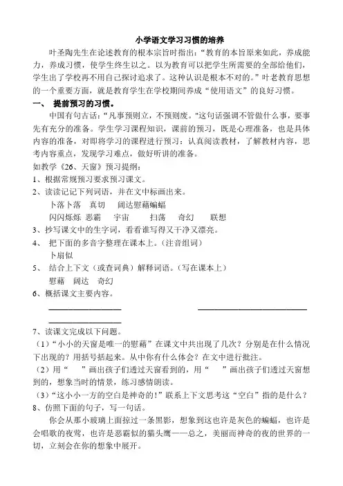 小学语文学习习惯的培养