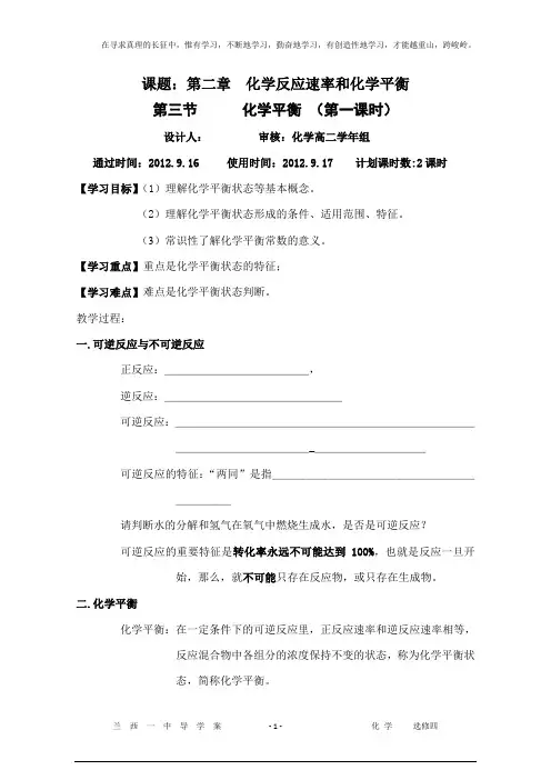 选修四第二章第三节化学平衡 第一课时