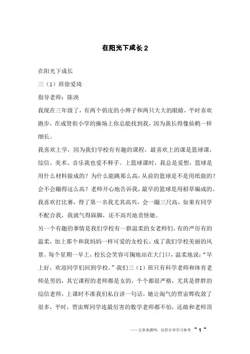 在阳光下成长2