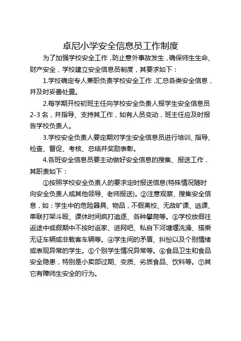 安全信息员工作制度