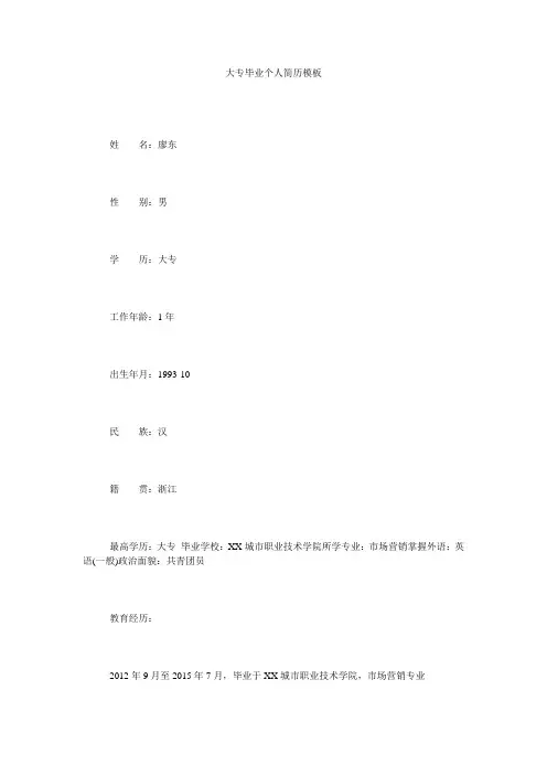 大专毕业个人简历模板