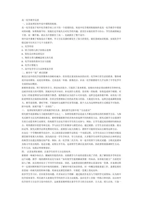 高一化学教学反思