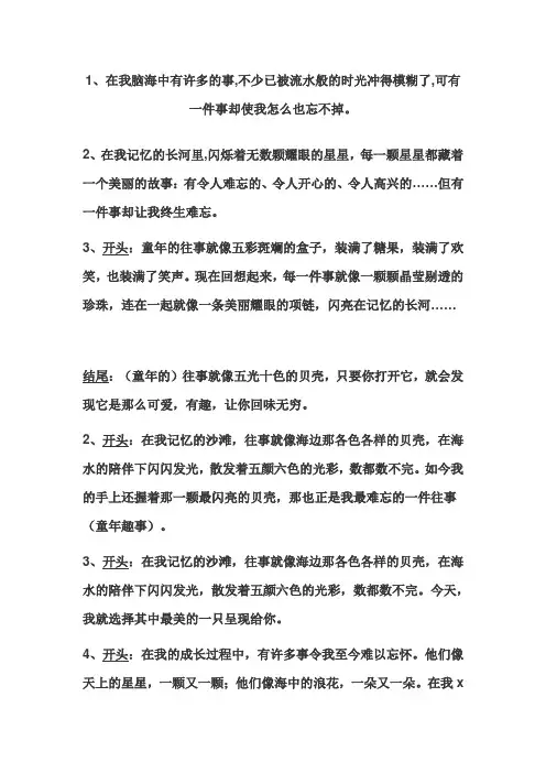 记事作文开头结尾