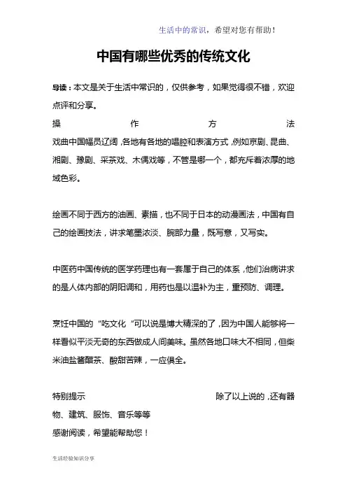 中国有哪些优秀的传统文化