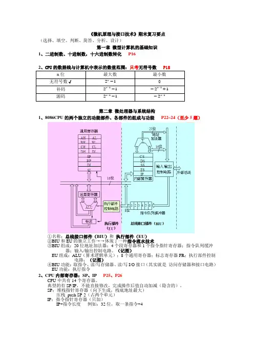 微机原理与接口技术复习总结
