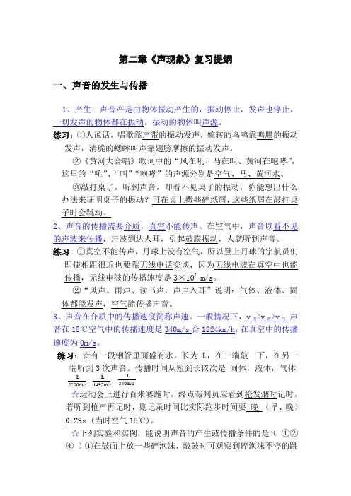 初中物理第二章声现象知识点复习+习题