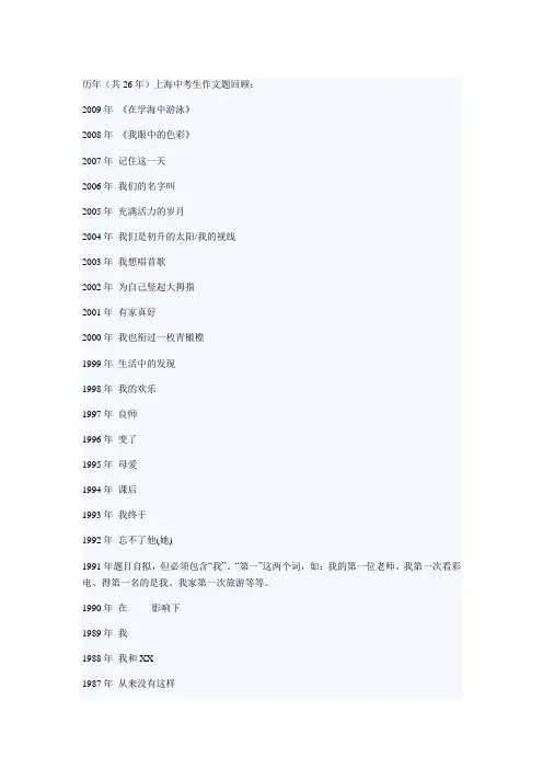 历年上海市中考作文题目