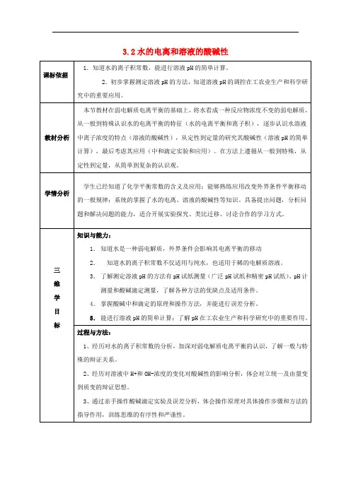 陕西省石泉县高中化学 第三章 水溶液中的离子平衡 3.2 水的电离和溶液的酸碱性教案 新人教版选修4