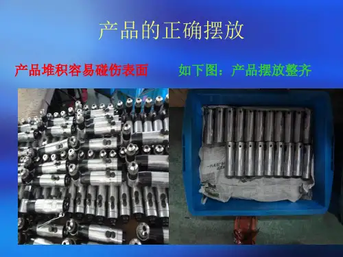 产品摆放、贴标的贴法、不良品的标识隔离