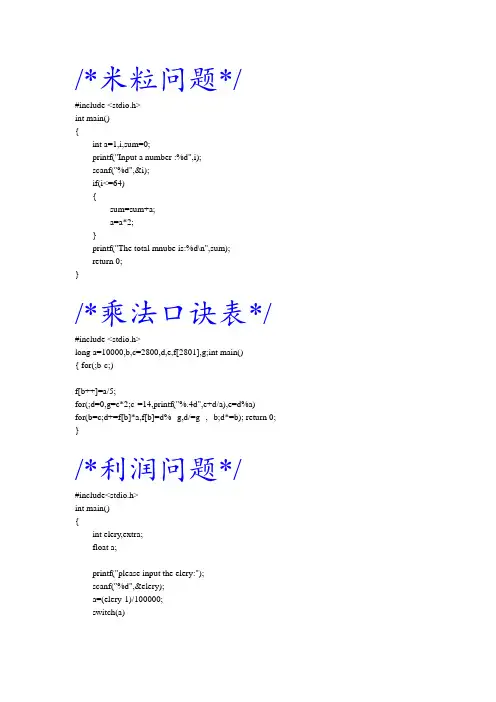 云南大学  软件学院  C语言实验  米粒问题