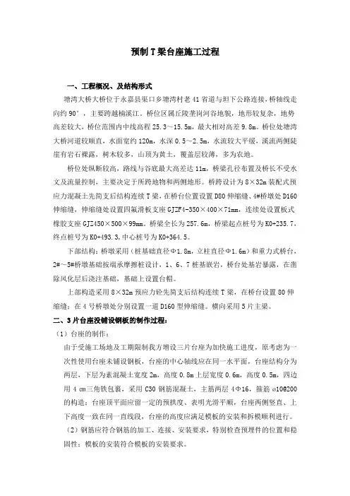 预制T梁台座检算