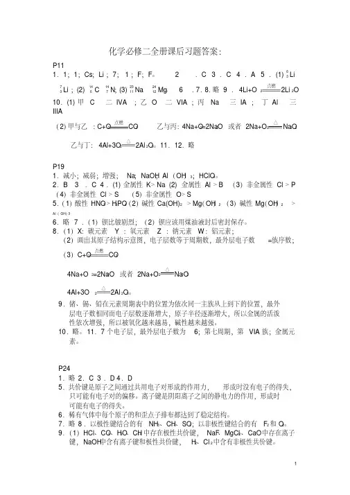 人教版化学必修二全册课后习题答案必修2答案