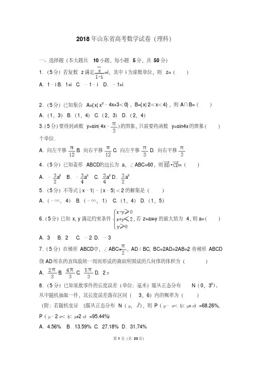 2018年山东省高考数学试卷(理科)