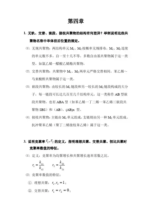高分子化学 第四章