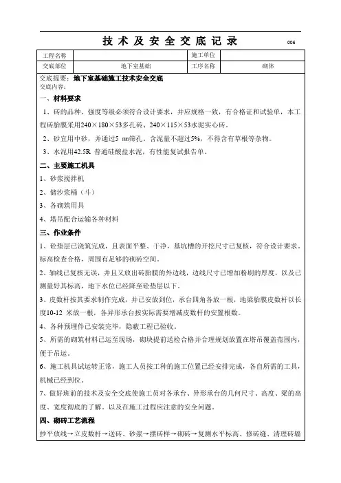 地下室砖胎膜施工技术交底 2