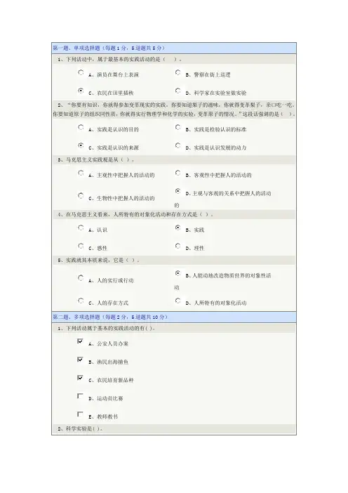 《马克思主义哲学》第03章在线测试及答案