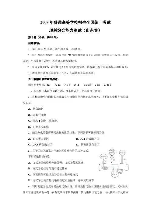 9.2009年普通高等学校招生全国统一考试理科综合能力测试(山东卷)
