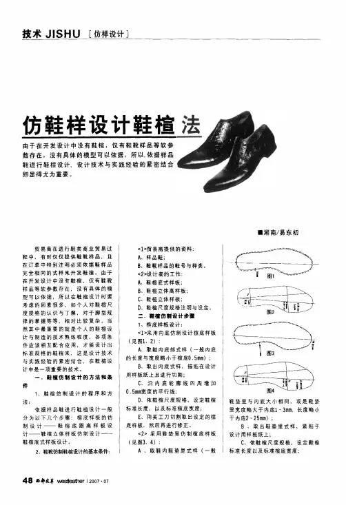 仿鞋样设计鞋楦法
