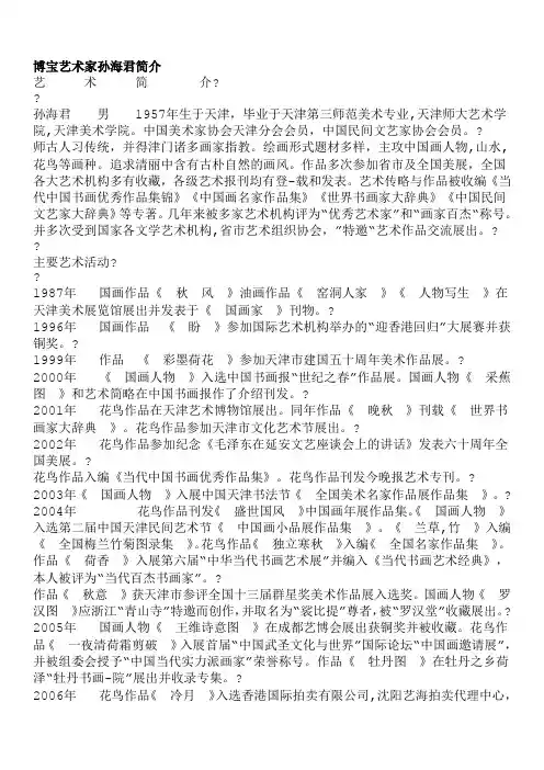 博宝艺术家孙海君简介