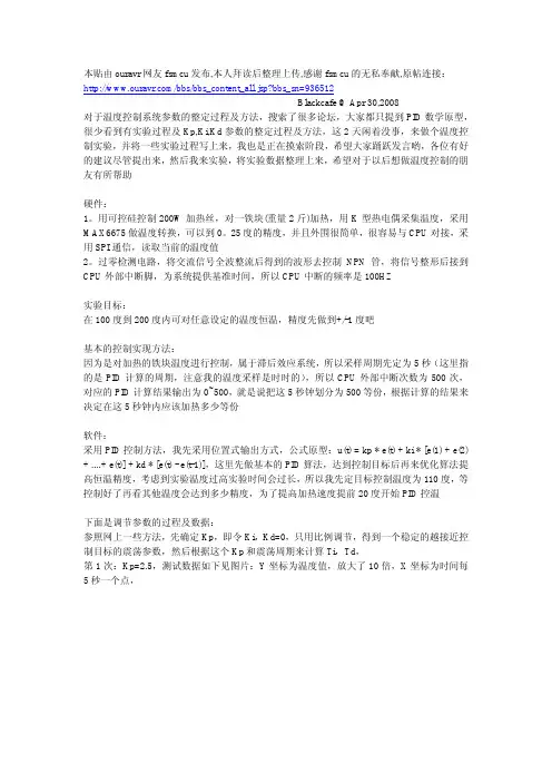 温度PID控制参数整定