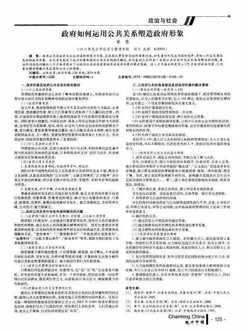 政府如何运用公共关系塑造政府形象