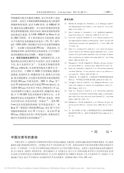 中图分类号的查询