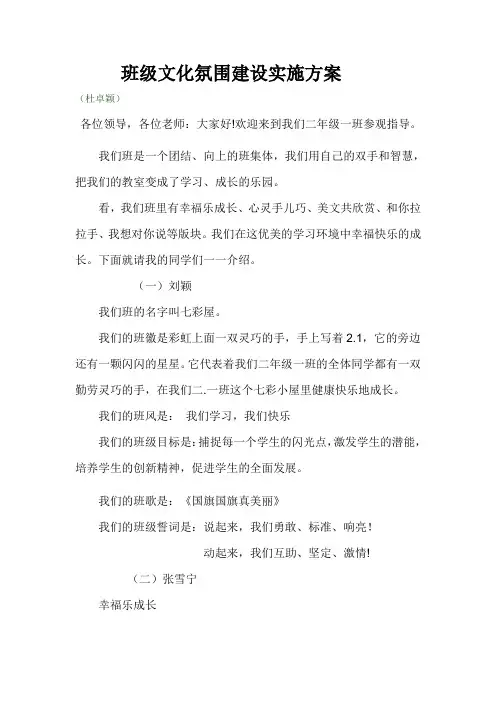 班级文化氛围建设实施方案
