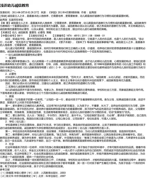 浅谈幼儿诚信教育