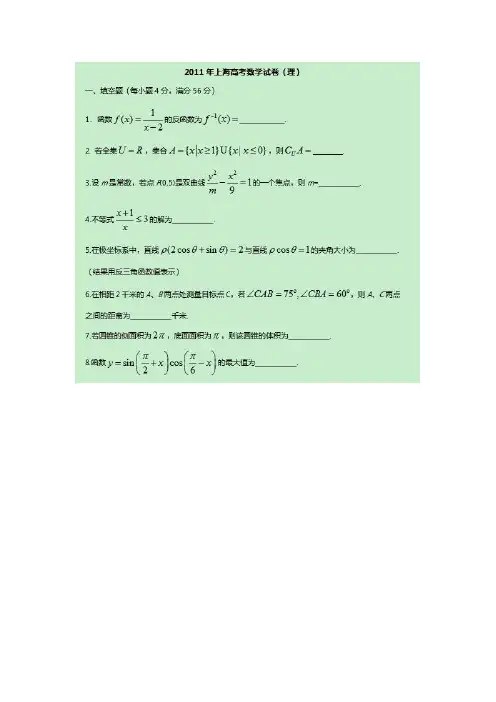 2011年上海高考理科数学试卷(含答案)