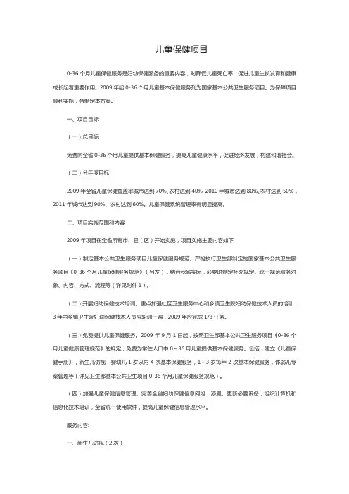 儿童保健项目实施方案