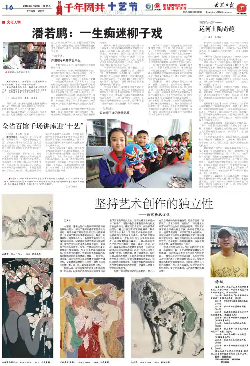 文化人物 刘家吊窑——— 潘若鹏 一生痴迷柳子 运河土陶奇葩