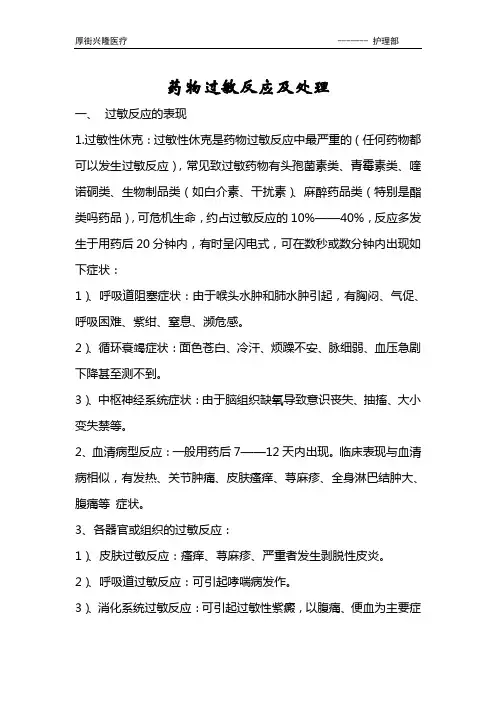 药物过敏反应及处理