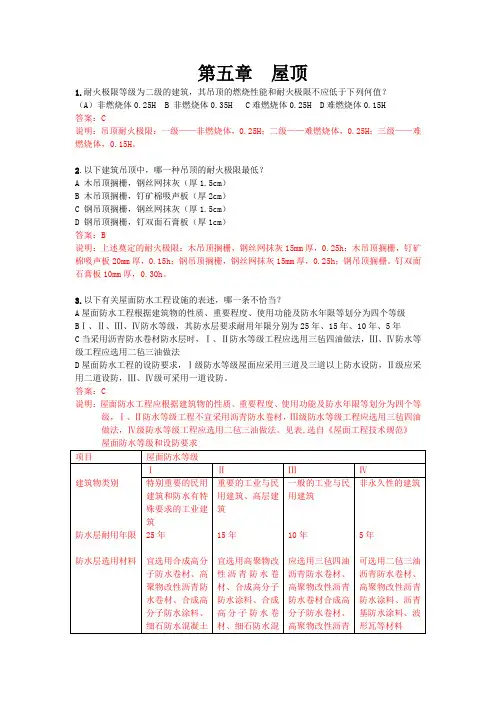 建筑构造第五章(屋顶)