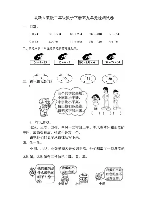 2015-2016学年度最新人教版二年级数学下册第九单元检测试卷