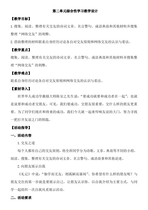 部编版七年级上册综合性学习优秀教案