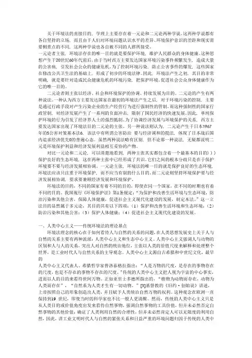 环境法的目的