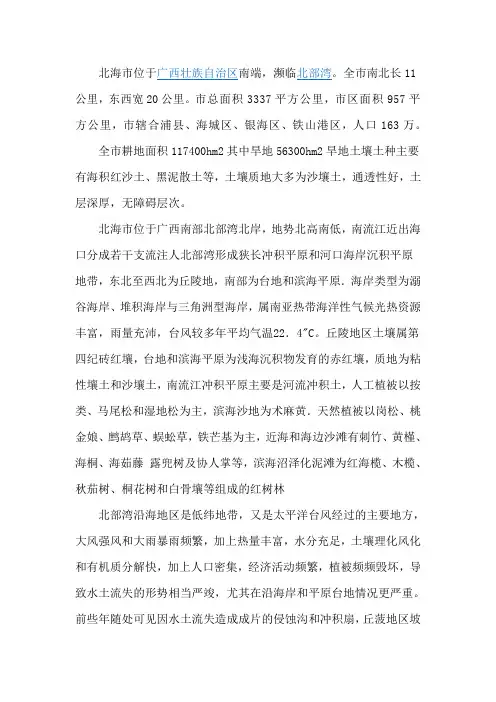 北海市土壤侵蚀现状