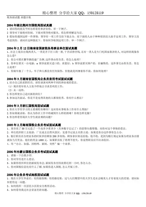 公务员税务面试真题--各省合集