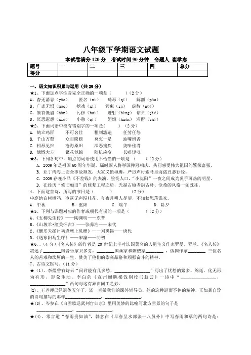 2011八年级下学期语文试题及答案