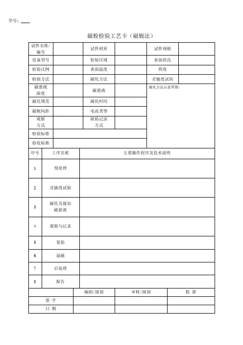 磁粉检测工艺卡