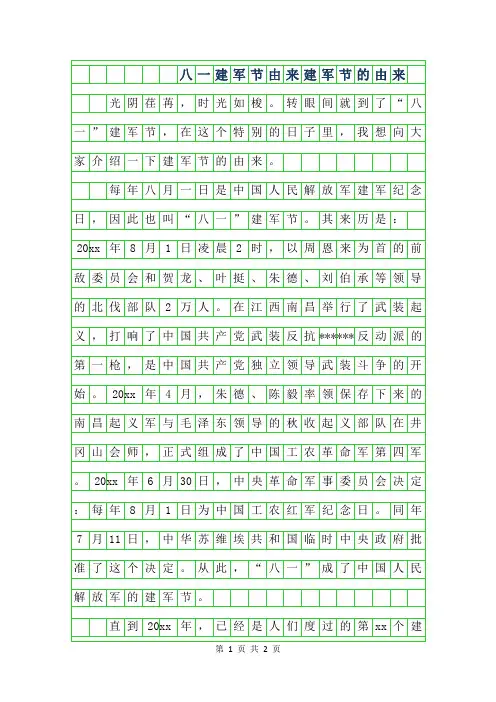 2019年八一建军节由来作文：建军节的由来