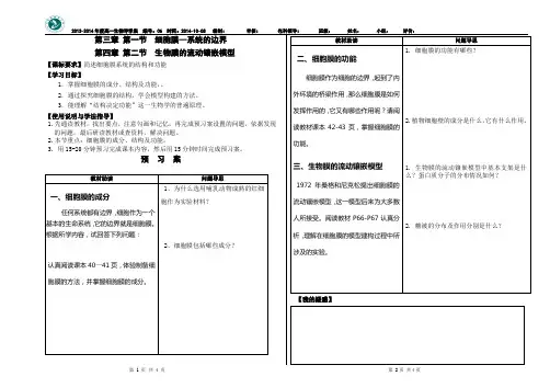 细胞膜及流动镶嵌模型整合导学案